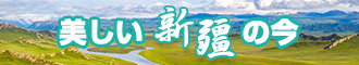 啊,不要,用力艹我吧视频新疆banner-w330n60.jpg